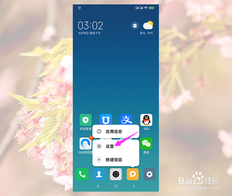 小米手机拦截短信隐藏