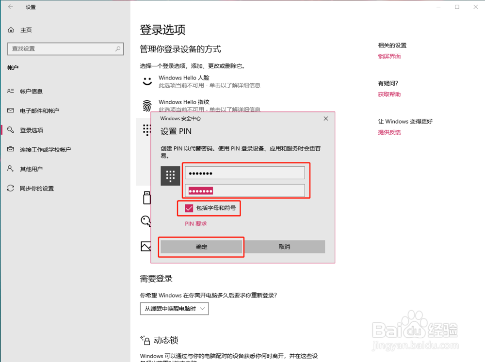 如何设置win10开机密码win10开机密码设置在哪