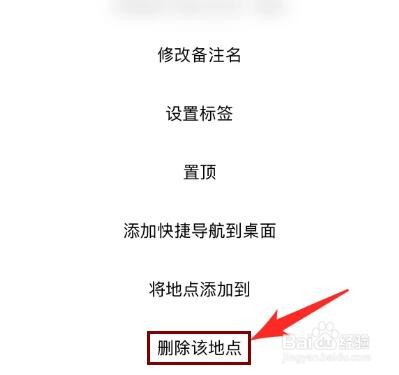 高德地图怎么删除收藏地点