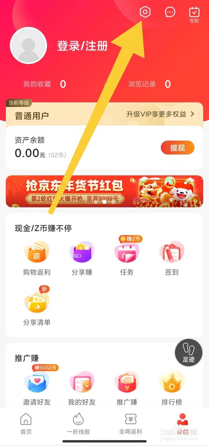 怎样查看一折特卖账号注销及说明