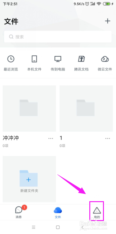 TIM怎么关闭掉摇动手机截屏功能