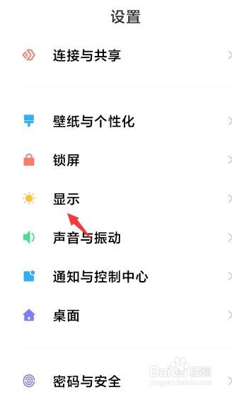 小米手机怎么设置放大字体
