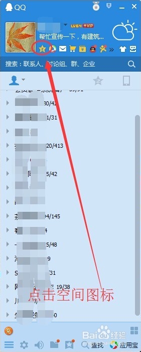 不想让某人进入我的QQ空间怎么办