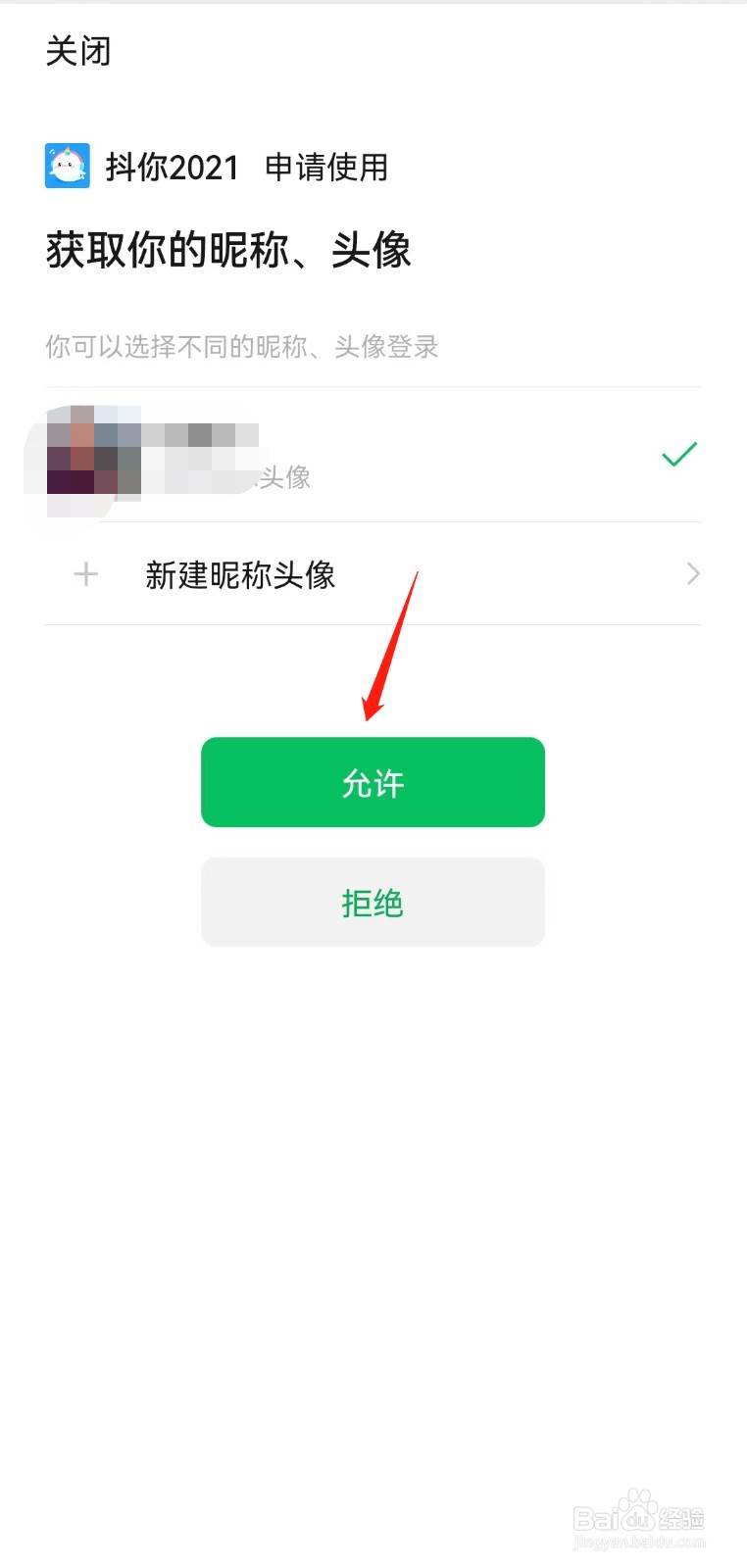 抖你APP如何绑定微信