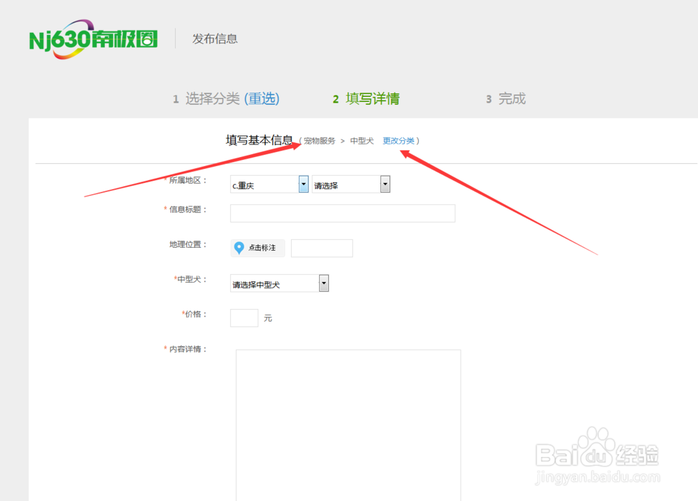 重庆南极圈上如何发布信息?