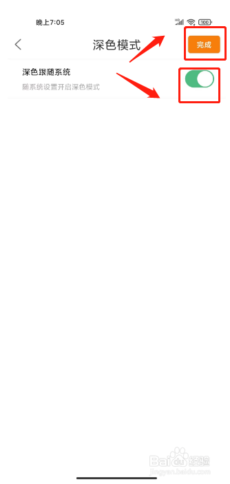 沛县便民网在哪里设置深色模式为跟随系统