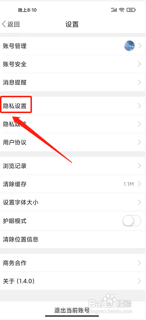 赣州播报app怎样开启聊天需要申请功能?