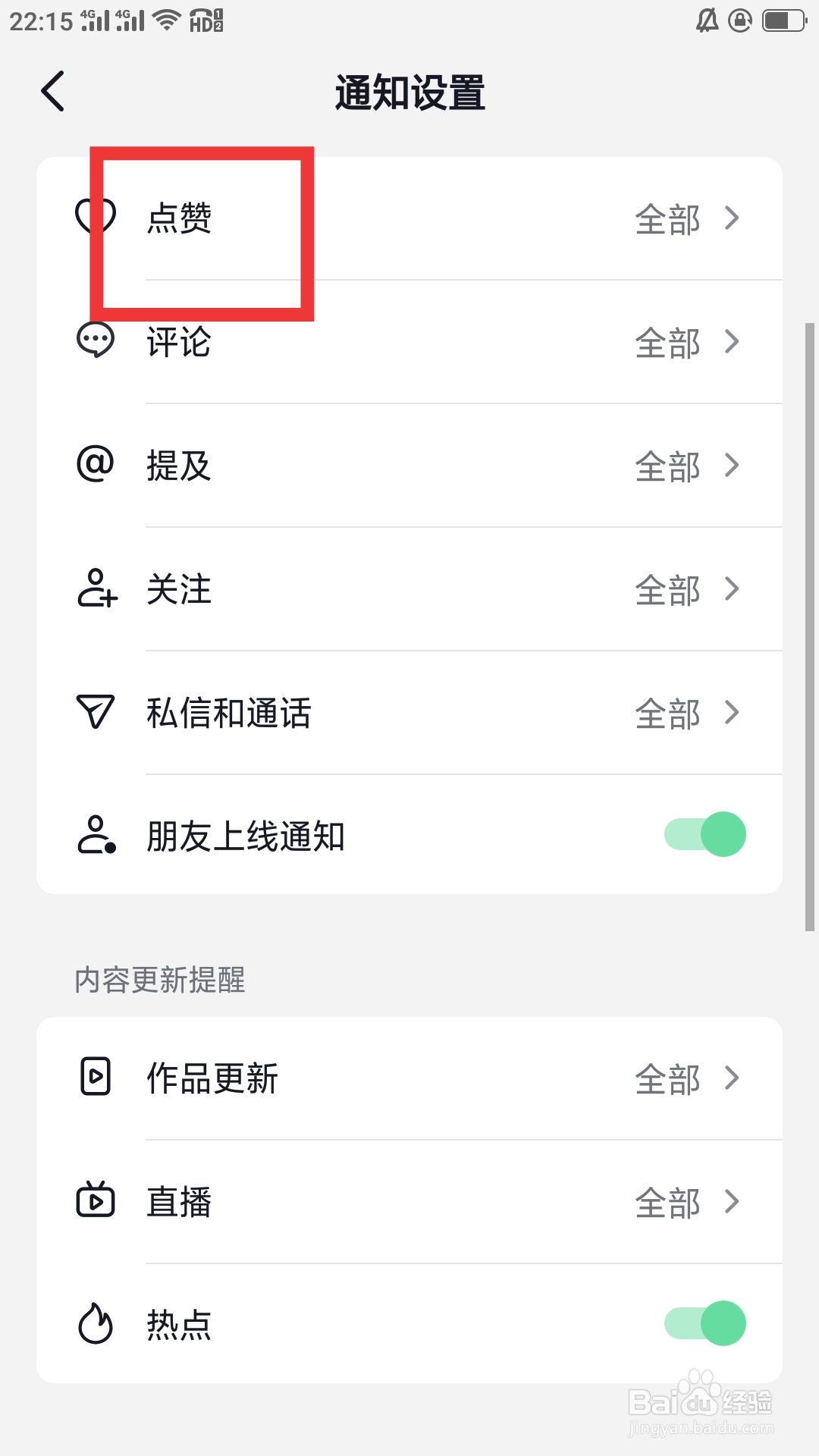 抖音火山版APP怎样设置点赞功能