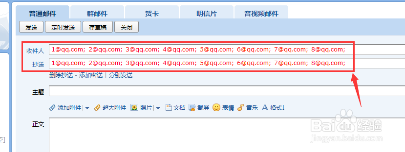 如何用QQ邮箱给多人发邮件