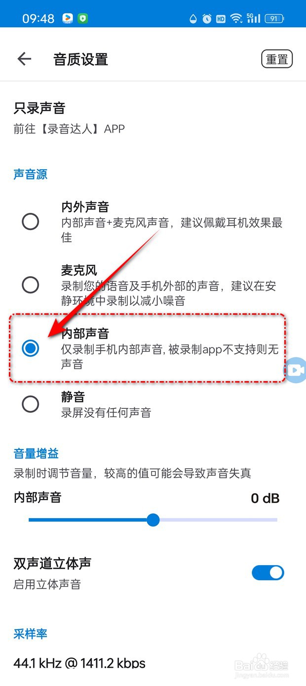 小白录屏怎么设置仅录制手机内部声音