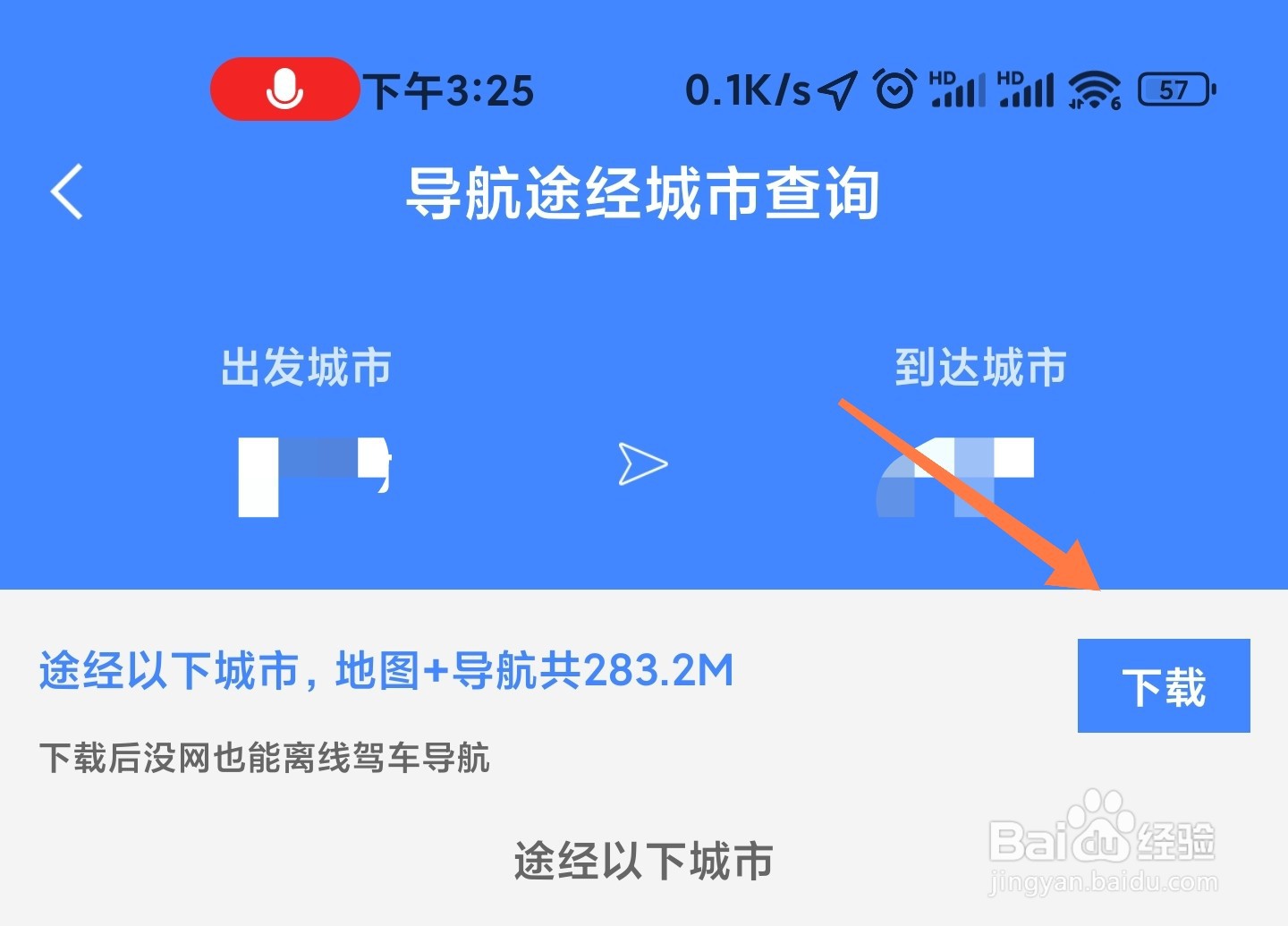 高德地图驾车导航如何下载地图