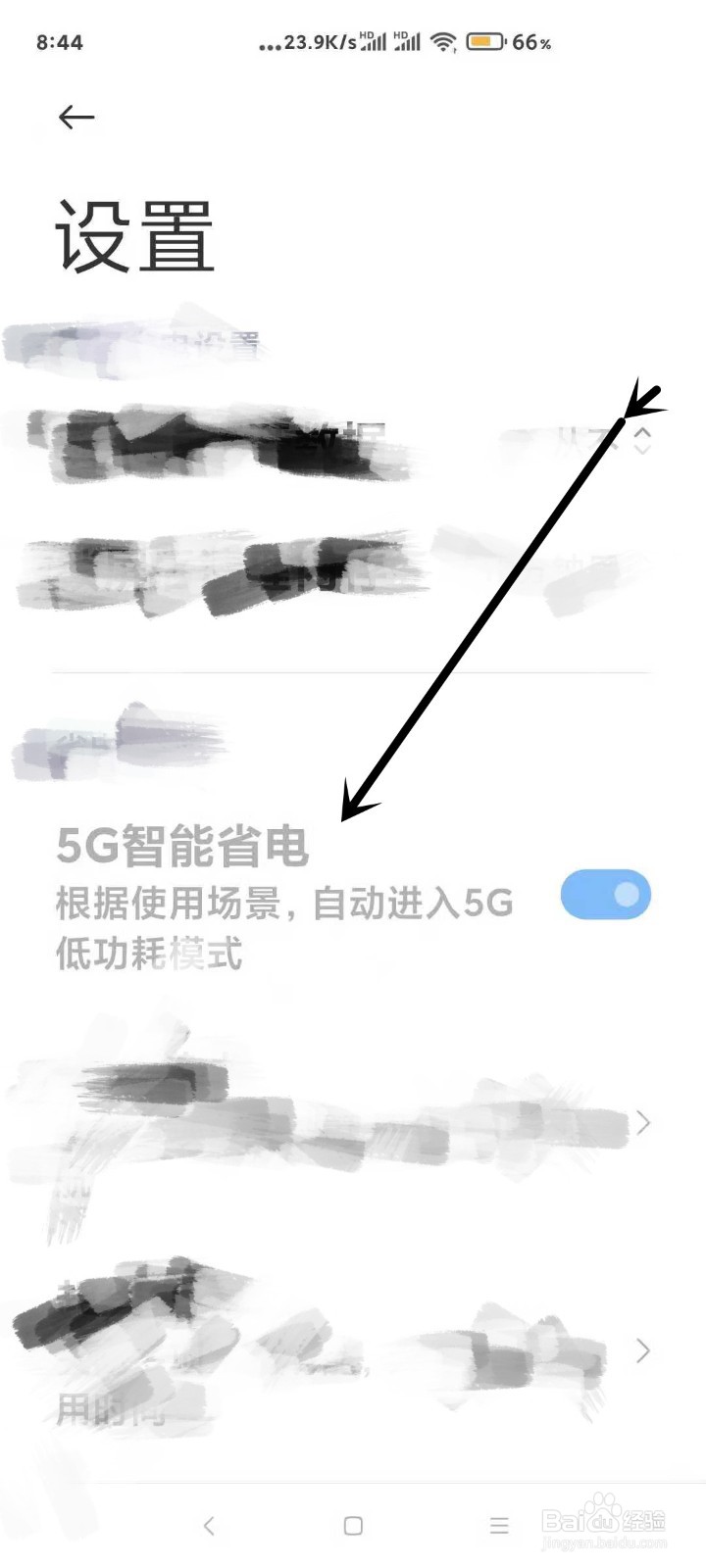 手机管家如何打开5G智能省电