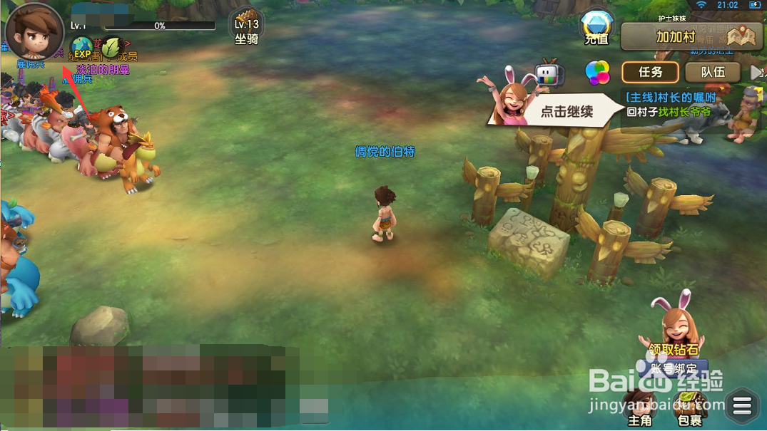 石器时代M怎么更换我的心情