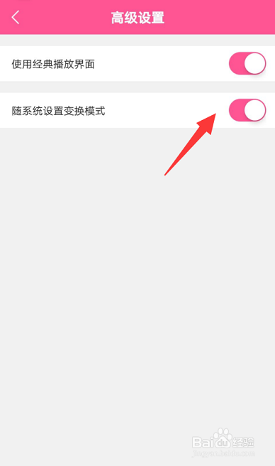 韩剧TV怎么打开随系统设置变换模式