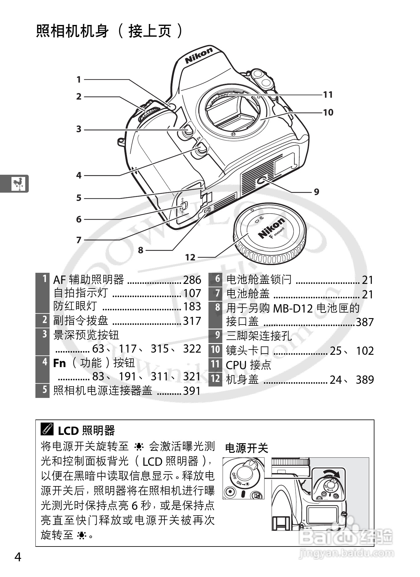 尼康D800E数码相机使用说明书:[3]