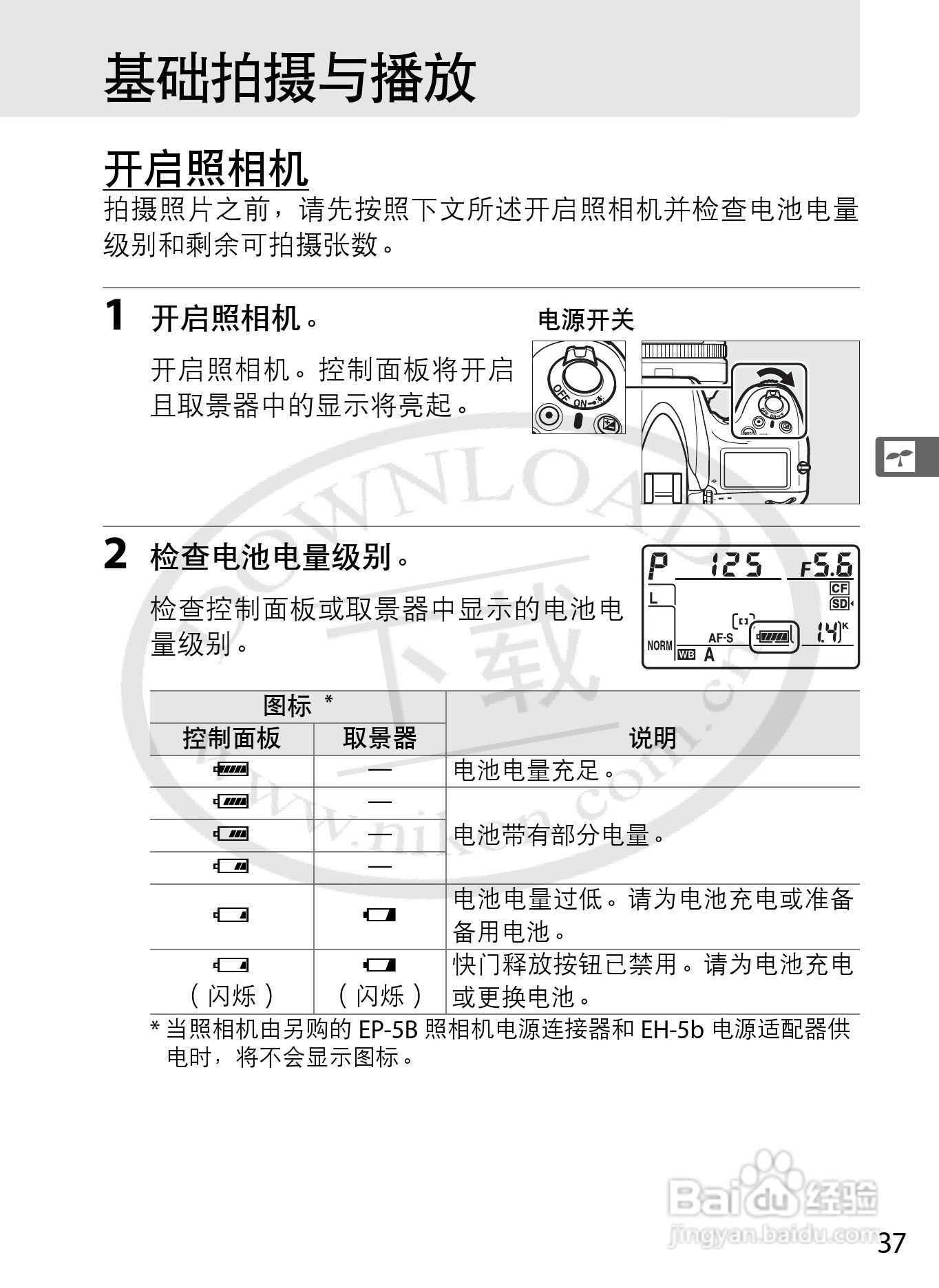 尼康D800E数码相机使用说明书:[7]