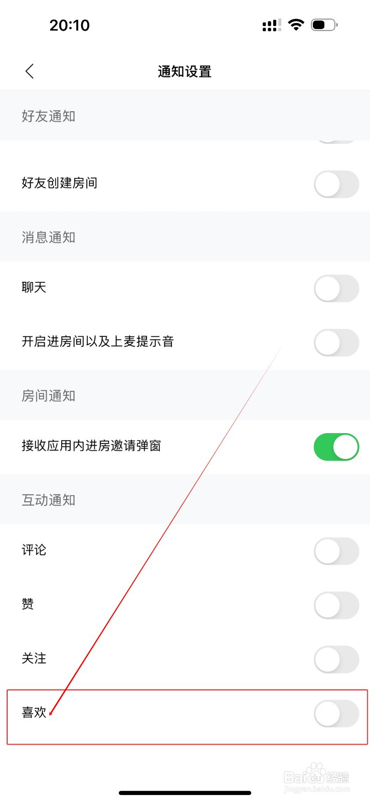 赫兹app如何开启喜欢通知