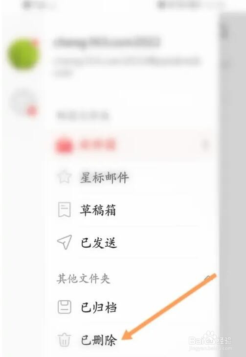 花瓣邮箱删除的邮件信息怎么查看