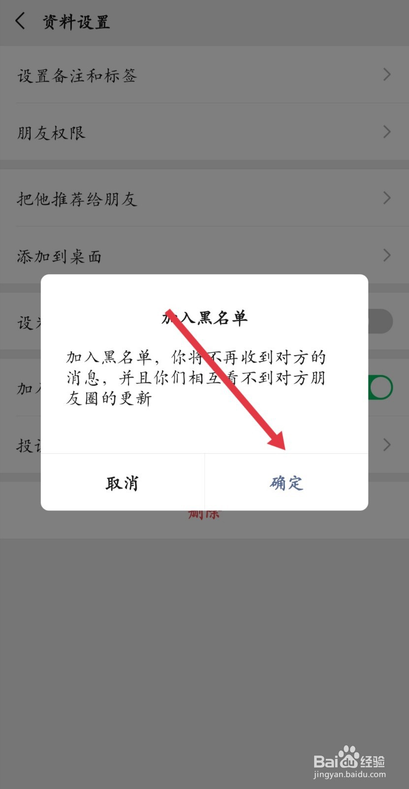 微信怎么拉黑好友