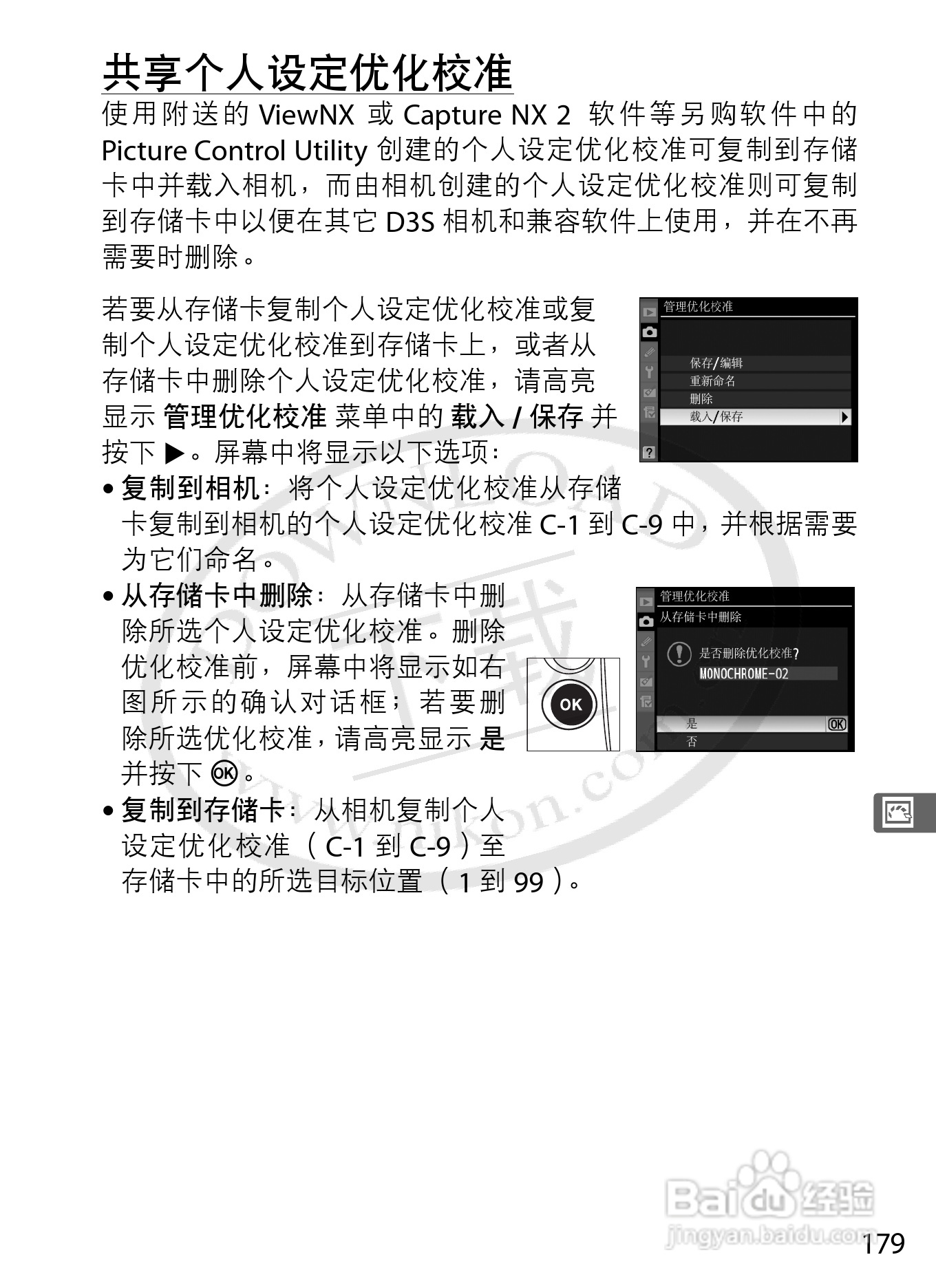 尼康D3S数码相机使用说明书:[21]