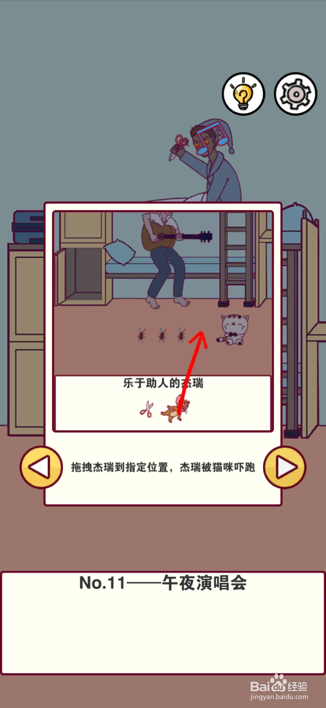 宿舍是不可能核平的第11关攻略