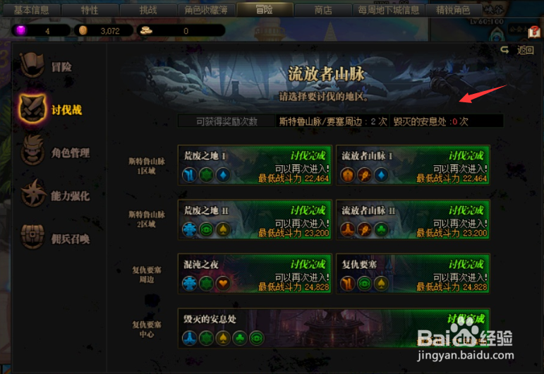 dnf冒险属性强化药水怎么获得