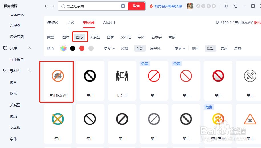 no eating标志怎么画