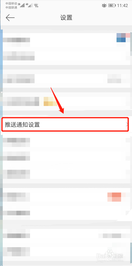 怎样关闭微博推送通知