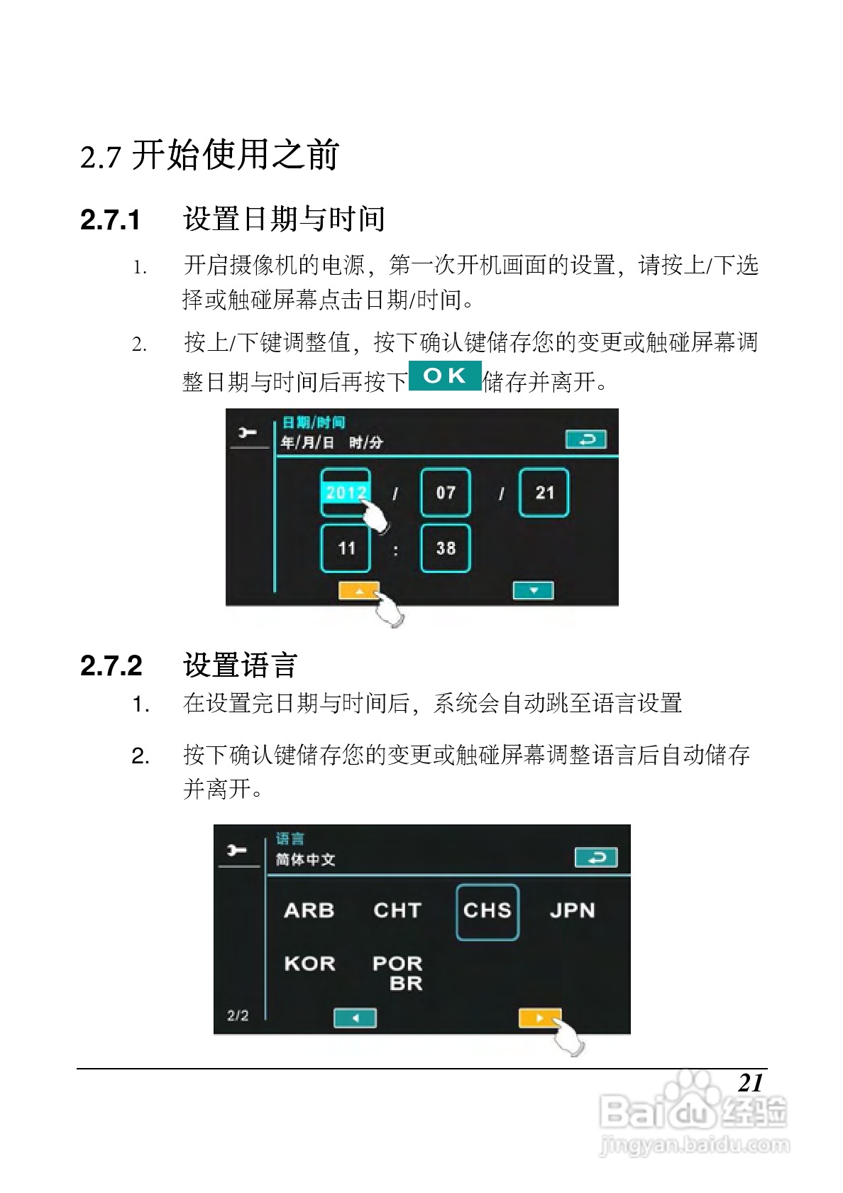 海尔 DV-I9数码摄像机说明书:[3]