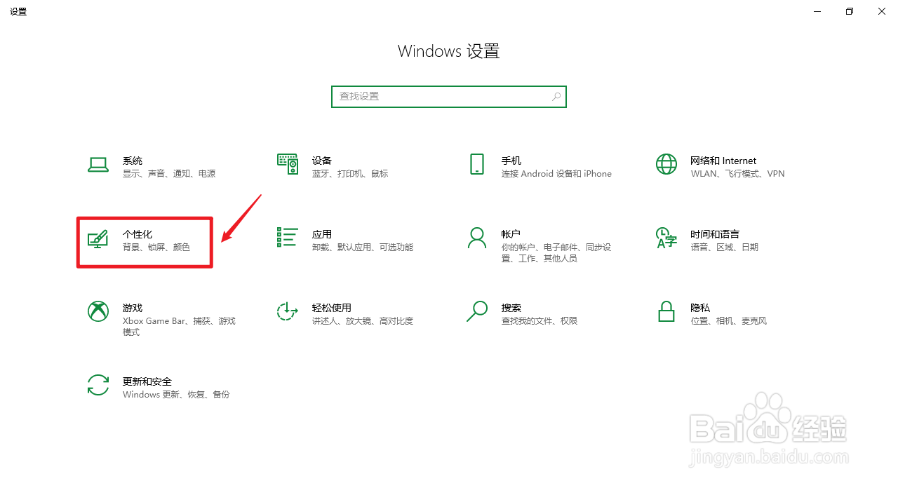 win10窗口绿色改成白色