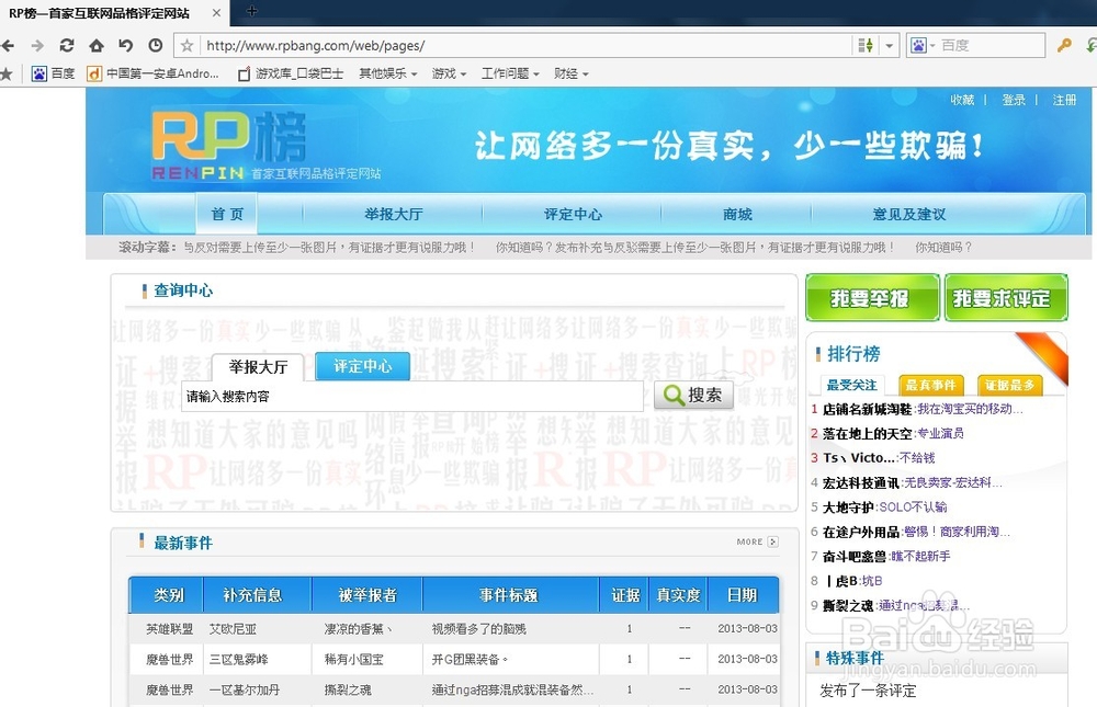 如何举报网络以及游戏中的骗子