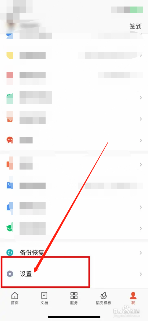 WPS Office怎么查看版本号