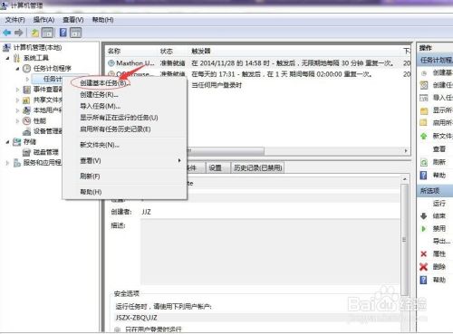 win7系统中任务计划程序如何使用与查询?