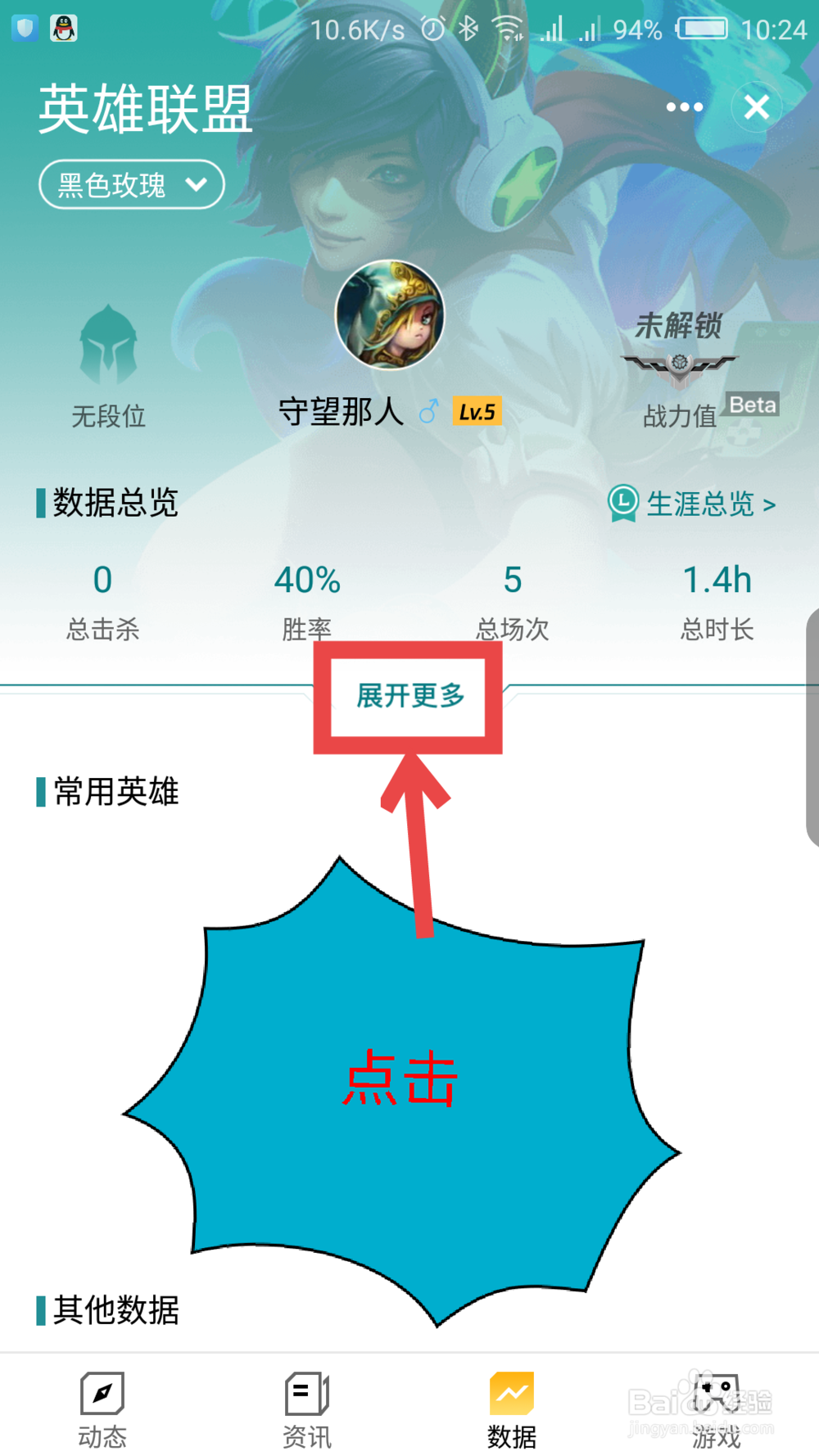 掌上wegame怎么查看英雄联盟LOL战绩