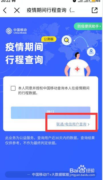 中国移动疫情期间行程查询怎么查