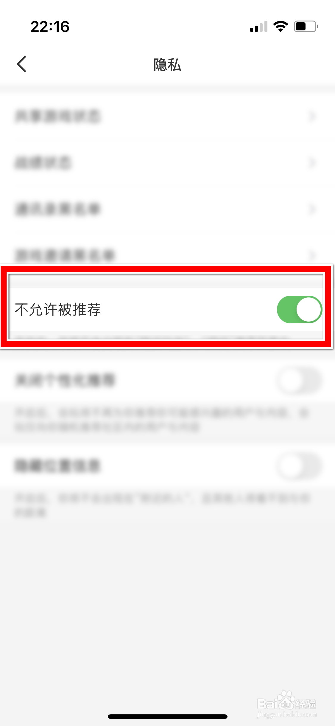 会玩怎么允许被推荐