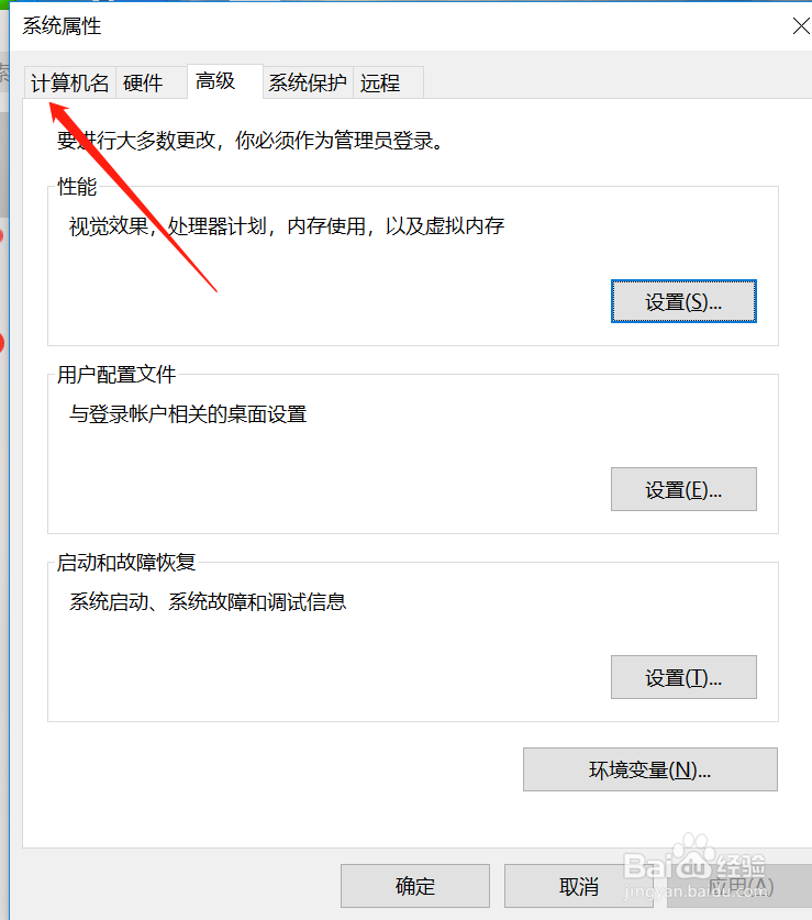 怎么更改计算机名字