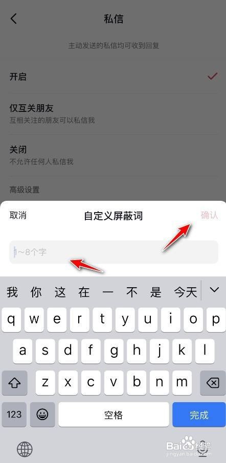 抖音在哪里设置私信屏蔽词