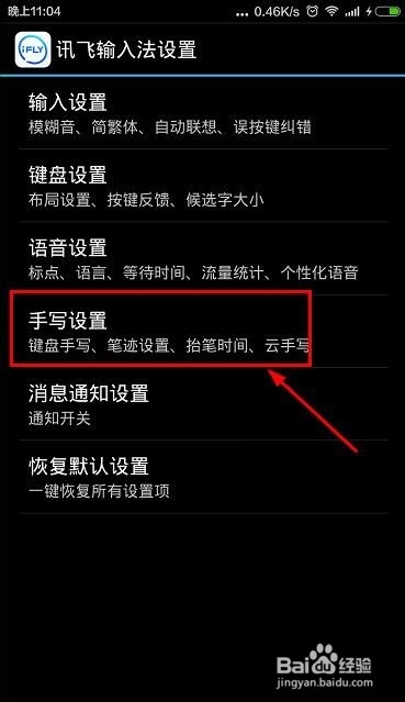 讯飞输入法怎么开启键盘手写功能