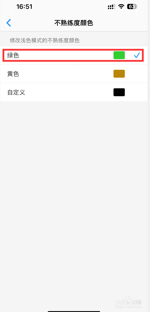Daily背单词如何修改单词不熟练度的颜色