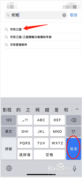 如何用iPhone手机下载奇策三国