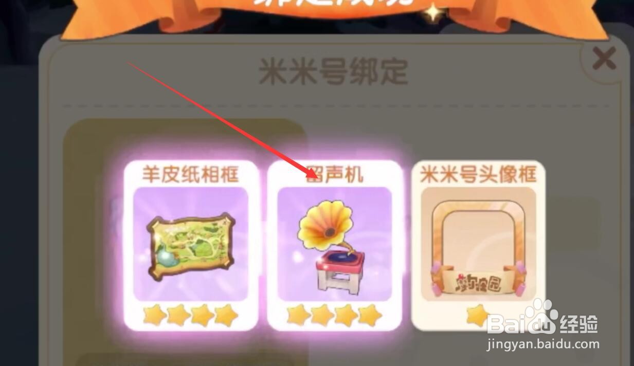 摩尔庄园手游怎么绑定米米号