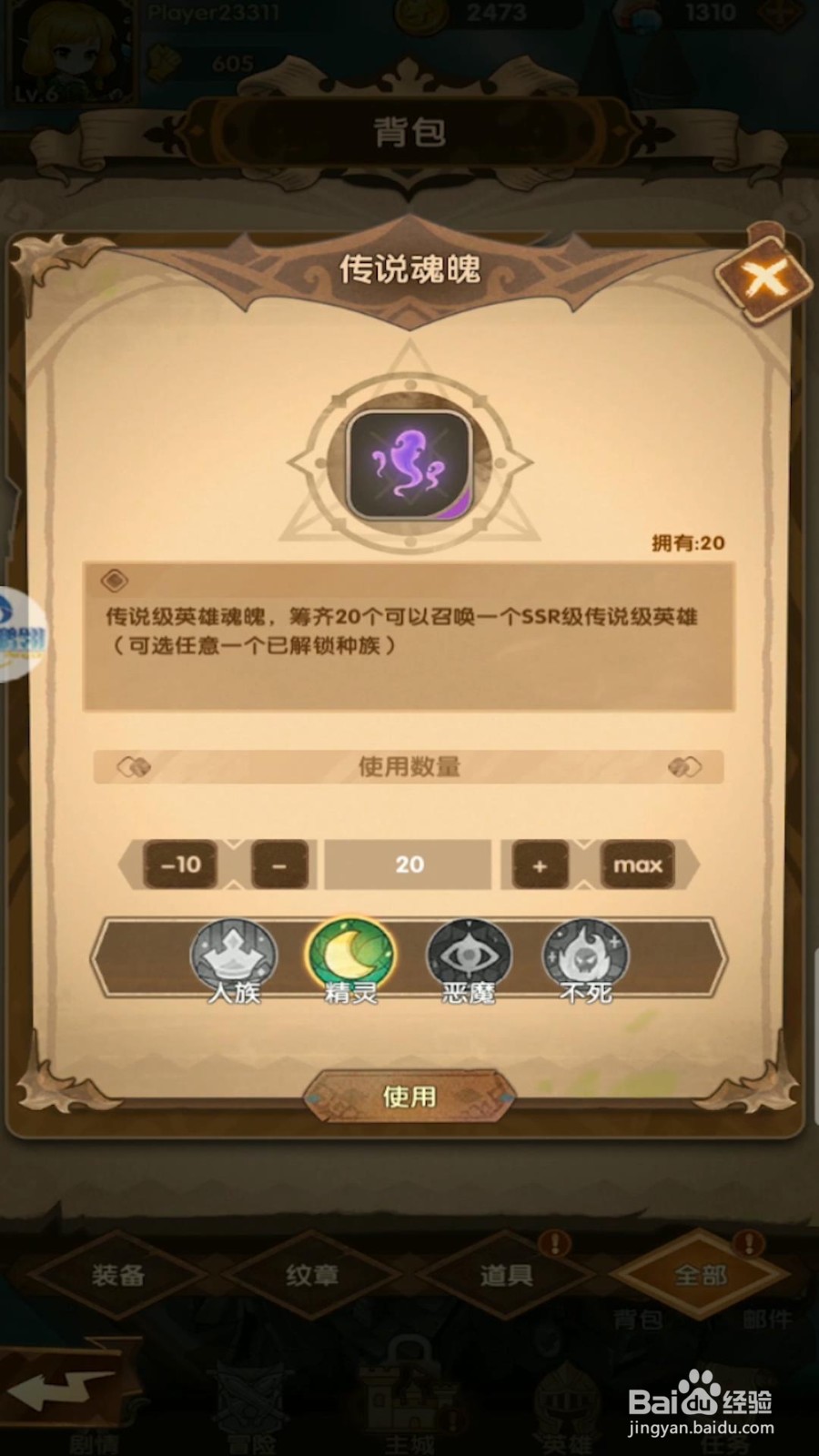 英雄棋士团传说魂魄怎么使用