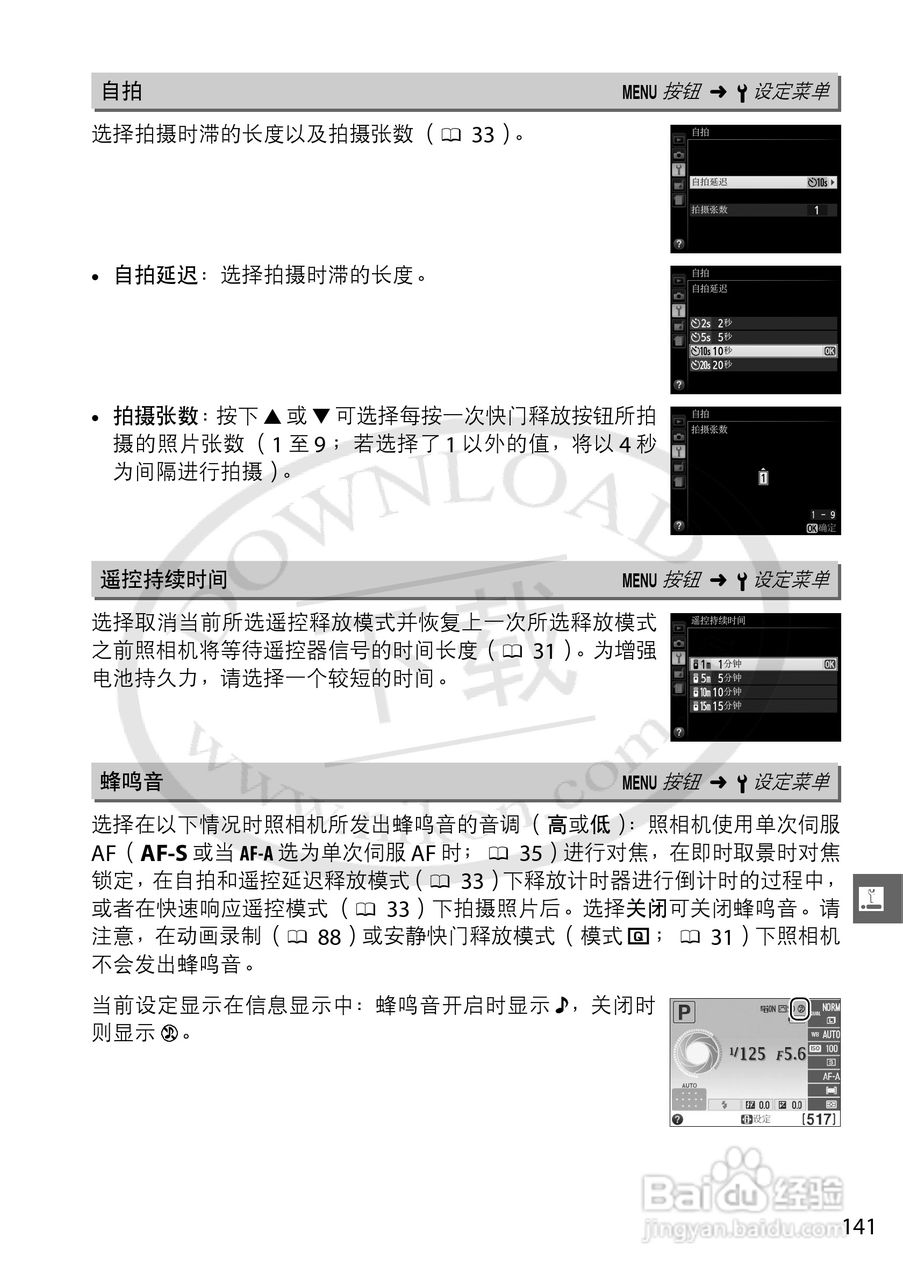尼康NIKON D3200数码相机使用说明书:[17]