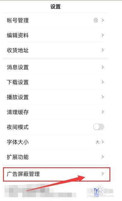 百度极速版怎样允许展现开屏摇一摇广告