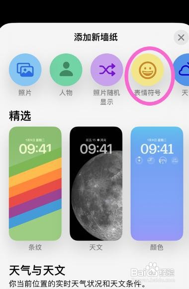 ios16表情符号壁纸怎么设置