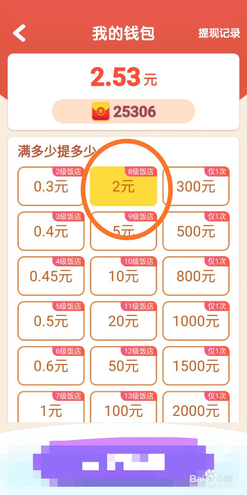 我的饭店如何进行提现