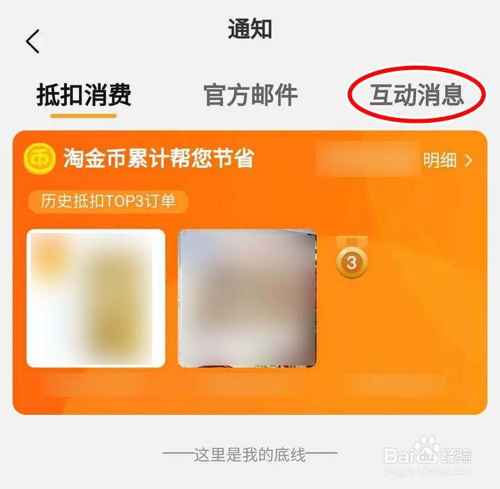 如何查询淘金币小镇300级云上国的互动消息