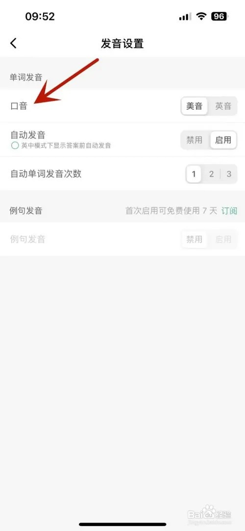 墨墨背单词如何设置单词口音