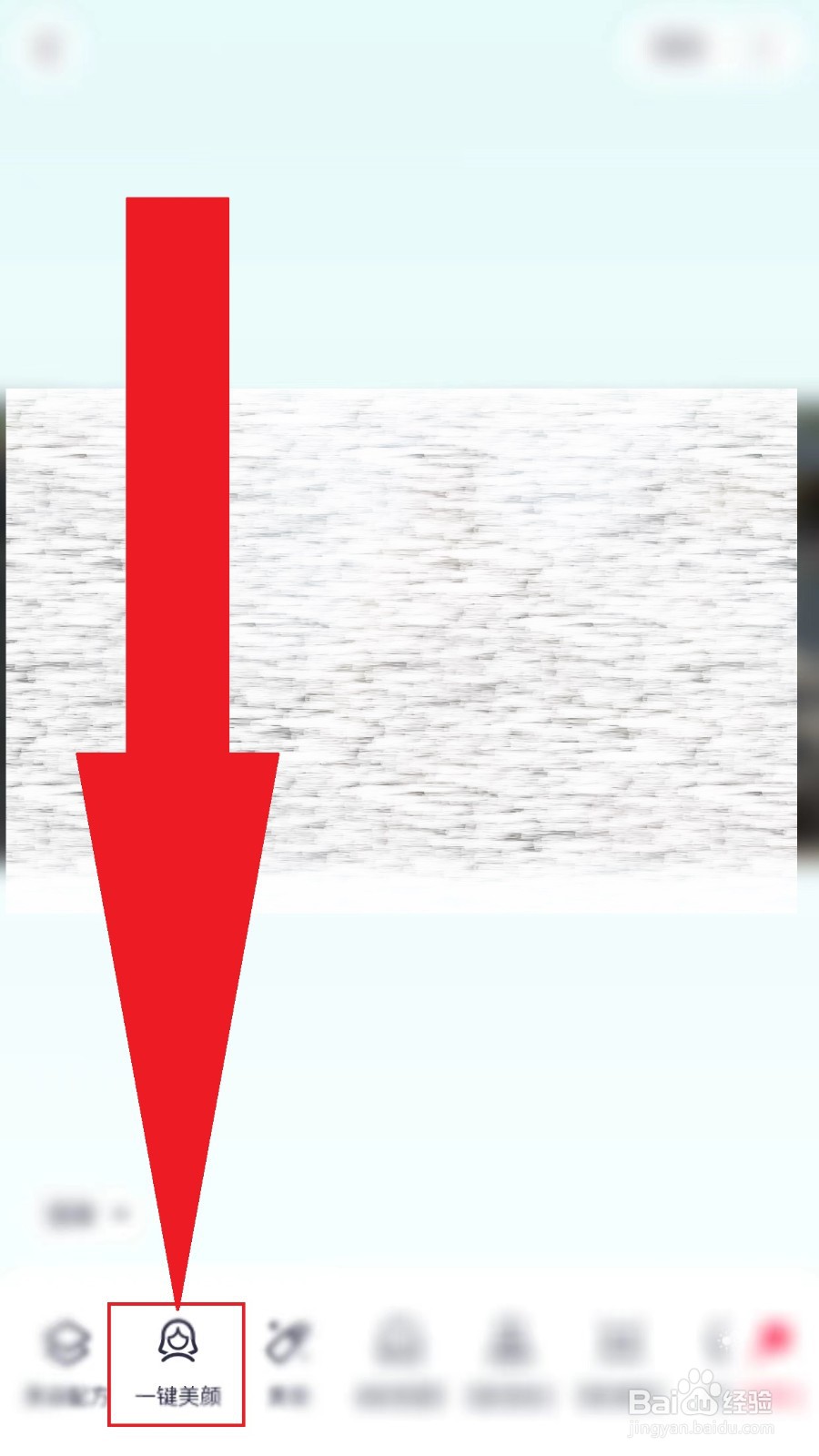 美图秀秀怎么进行一键美颜